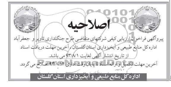اصلاحیه