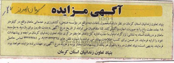 آگهی مزایده ,مزایده محصول باغات به