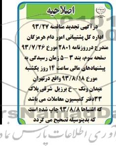 اصلاحیه