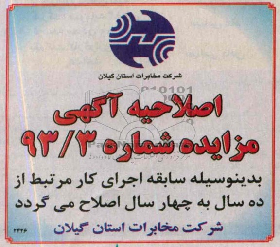 اصلاحیه