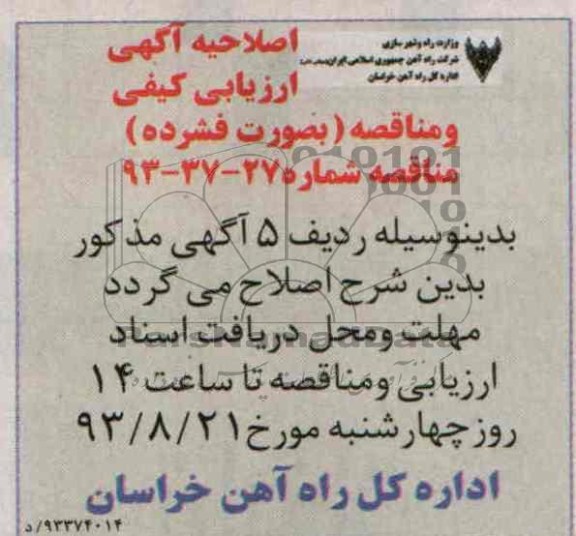 اصلاحیه