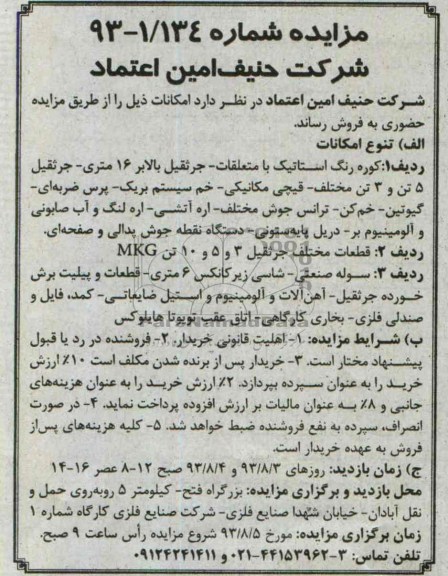 مزایده , مزایده کور رنگ استاتیک با متعلقات و ...