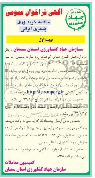 فراخوان عمومی , فراخوان عمومی خرید ورق پلیمری ایرانی 