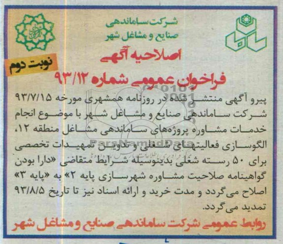 اصلاحیه اگهی 
