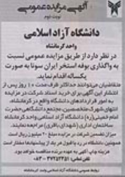 آگهی مزایده عمومی,مزایده واگذاری بوفه استخر