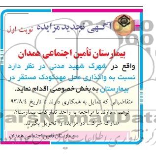 تجدید مزایده , تجدید مزایده واگذاری محل مهدکودک