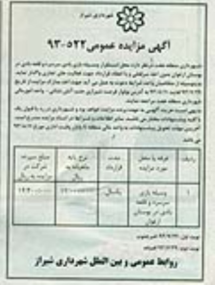 آگهی مزایده عمومی , مزایده واگذاری محل استقرار وسیله بازی بادی سرسره و قلعه بادی