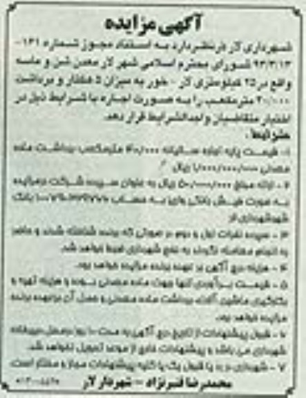 آگهی مزایده ,مزایده معدن شن و ماسه