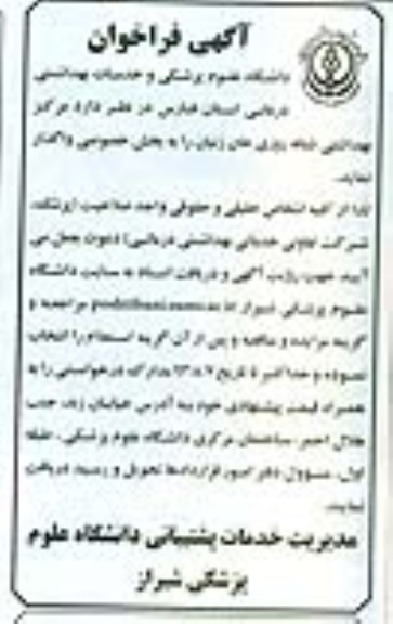 فراخوان مناقصه , فراخوان مرکز بهداشتی شبانه روزی 