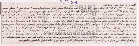 آگهی مزایده اموال منقول,مزایده مقدار 067/166 متر لوله 16 میلی متر