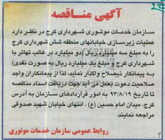 مناقصه , مناقصه عملیات زیرسازی خیابان ها