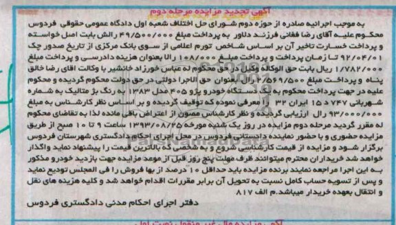 مزایده, مزایده یک دستگاه پژو 405