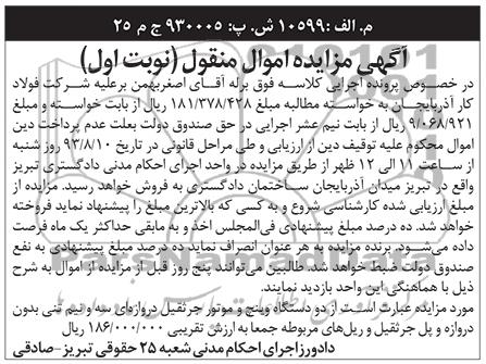 مزایده اموال منقول , مزایده اموال منقول دو دستگاه وینج و موتور جرثقیل