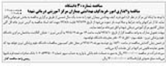 مناقصه, مناقصه خرید کیف بهداشتی بیماران 