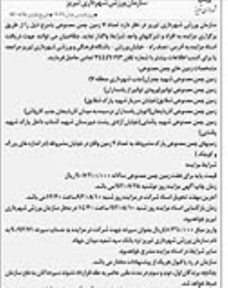 مزایده,مزایده 7 زمین چمن مصنوعی