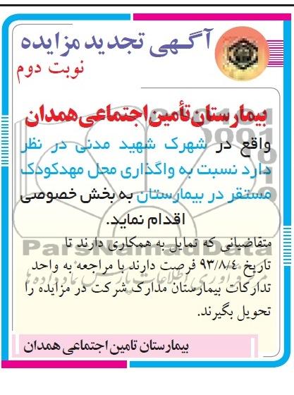 تجدید مزایده , تجدید مزایده واگذاری محل مهدکودک