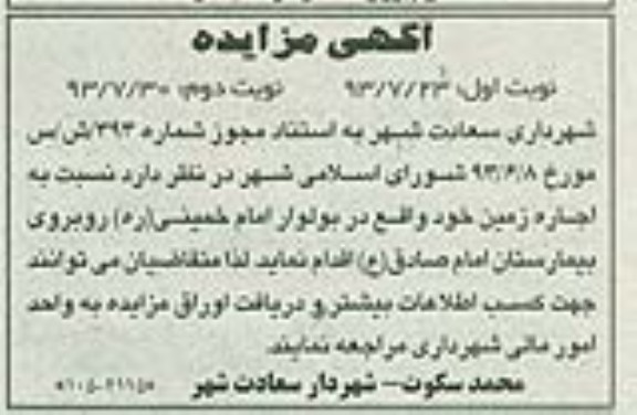 مزایده , مزایده اجاره زمین
