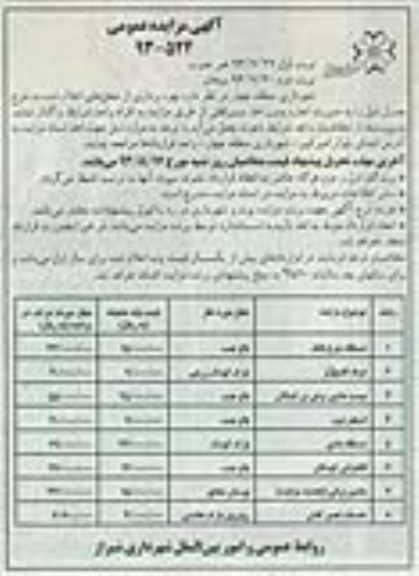 مزایده عمومی , مزایده عمومی واگذاری دستگاه چرخ فلک