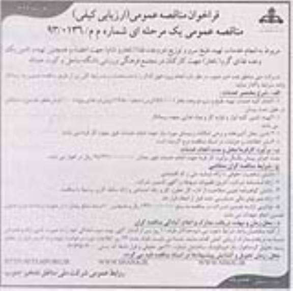 فراخوان مناقصه عمومی (ارزیابی کیفی ), فراخوان مناقصه انجام خدمات تهیه ، طبخ سرو و توزیع دو وعده غذا 