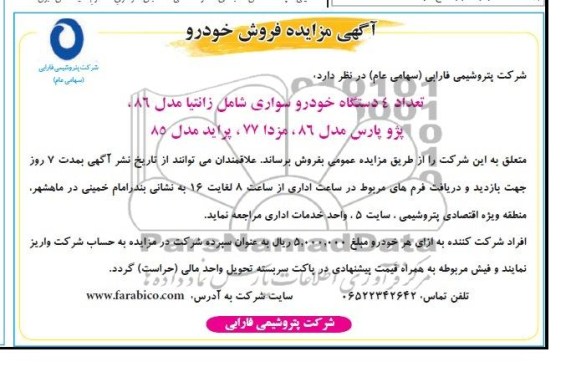 آگهی مزایده فروش خودرو,مزایده فروش خودرو