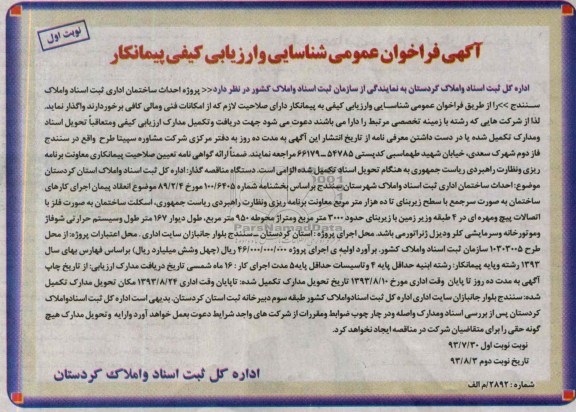 آگهی فراخوان عمومی, مناقصه پروژه احداث ساختمان