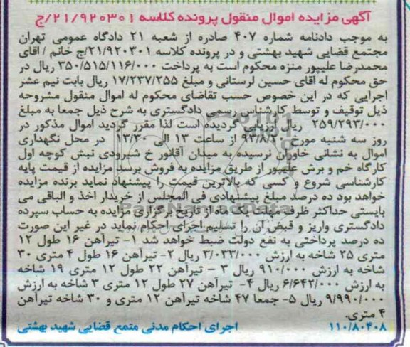 آگهی مزایده ,مزایده تیرآهن