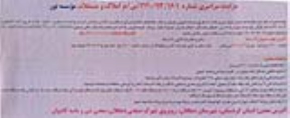 مزایده سراسری , مزایده یک واحد معدن تولید شن و ماسه 