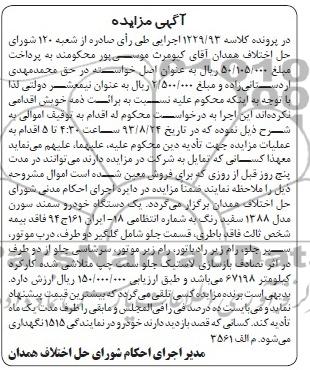 مزایده , مزایده یک دستگاه خودرو سمند سورن