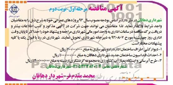 آگهی مناقصه , مناقصه دیوارکشی اطراف ساختمان و ...