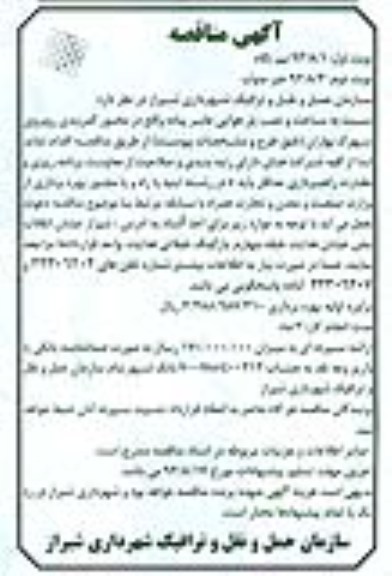 آگهی مناقصه, مناقصه ساخت و نصب پل هوایی عابر پیاده 