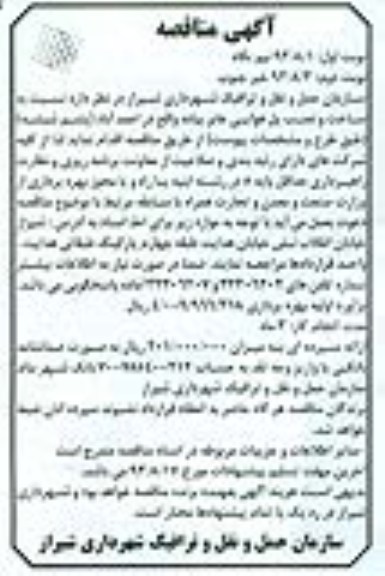 آگهی مناقصه, مناقصه ساخت و نصب پل هوایی عابر پیاده 