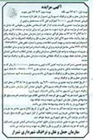 مزایده , مزایده فروش تعداد تقریبی 60.000 کیلوگرم آهن آلات مستعمل و ذوبی