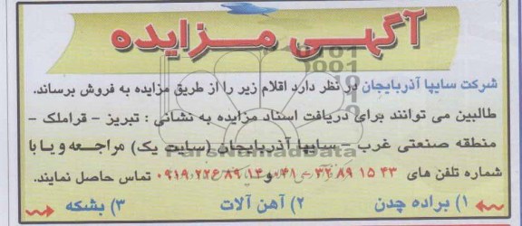 آگهی مزایده ,مزایده براده چدن
