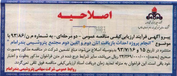اصلاحیه