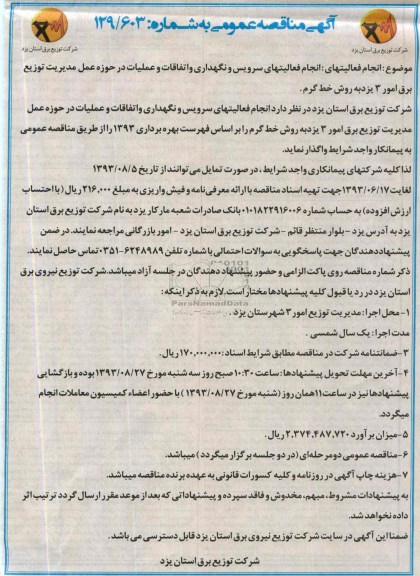 آگهی مناقصه عمومی ,مناقصه سرویس و نگهداری و اتفاقات 