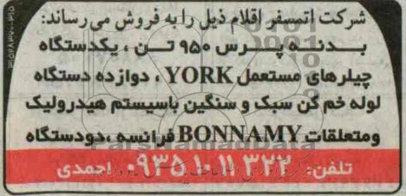 مزایده,مزایده بدنه پرس