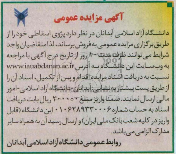 آگهی مزایده عمومی ,مزایده پژوی اسقاطی