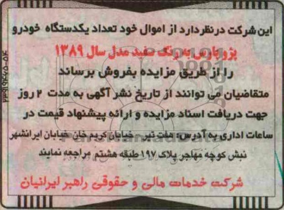 مزایده,مزایده یک دستگاه خودرو پژو  پارس