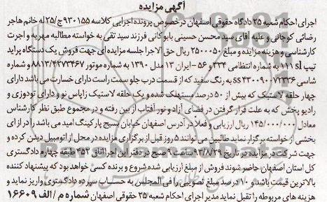 آگهی مزایده , مزایده فروش یک دستگاه پراید