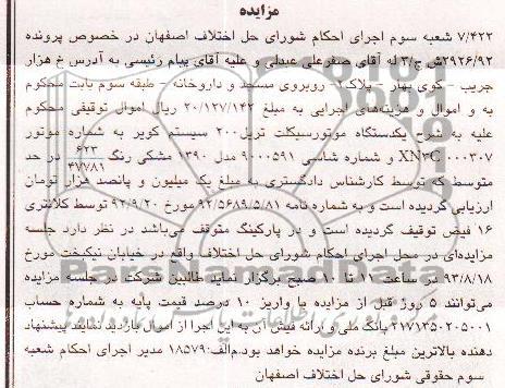 آگهی مزایده,مزایده یک دستگاه موتور سیکلت تریل
