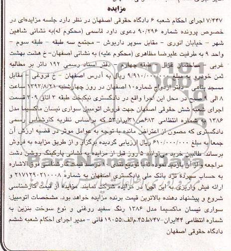 آگهی مزایده,مزایده سواری نیسان ماکسیما