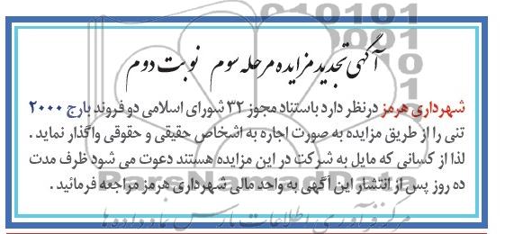 آگهی تجدید مزایده, اتجدید مزایده دو فروند بارج 2000 تنی