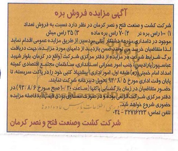 آگهی مزایده,مزایده فروش بره