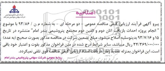 اصلاحیه