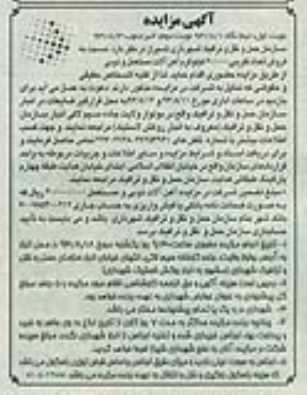 مزایده , مزایده فروش تعداد تقریبی 60.000 کیلوگرم آهن آلات مستعمل و ذوبی