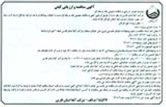 مناقصه , مناقصه عملیات اجرای خط انتقال 