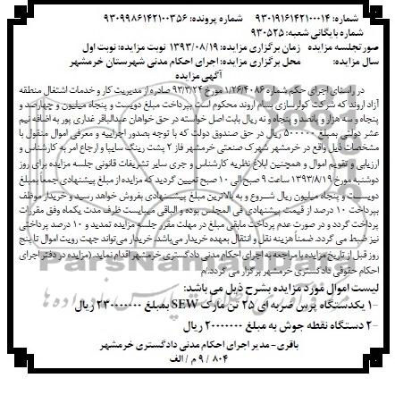 آگهی مزایده,مزایده یک دستگاه پرس ضربه ای