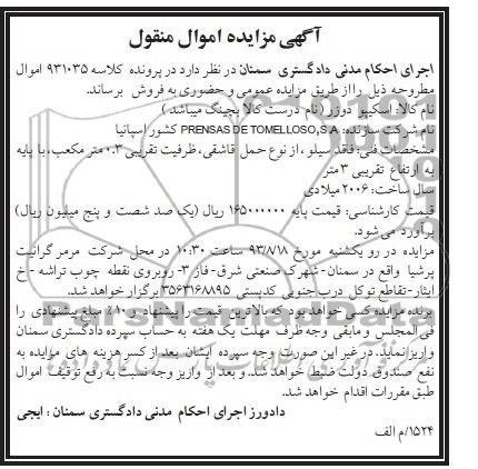 آگهی مزایده اموال منقول,مزایده اسکیپو دوزر