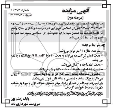 مزایده مرحله اول, مزایده واگذاری مغازه
