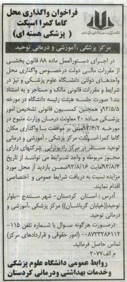 مزایده , فراخوان واگذاری محل گاما کمرا اسپکت